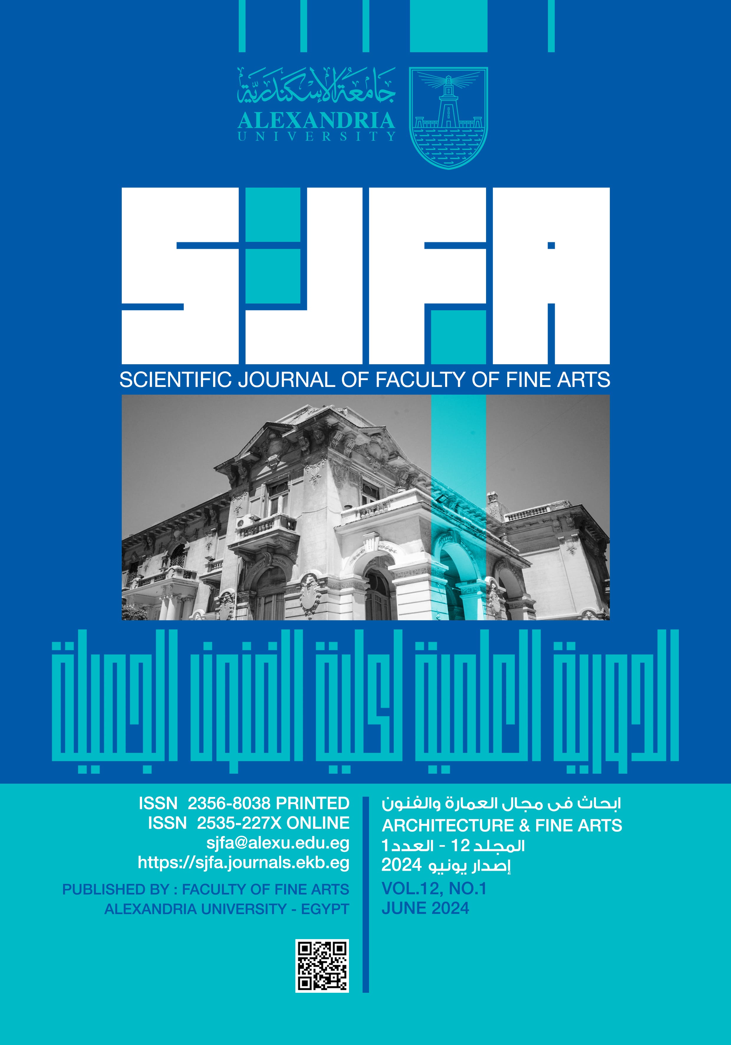 الدورية العلمية لکلية الفنون الجميلة